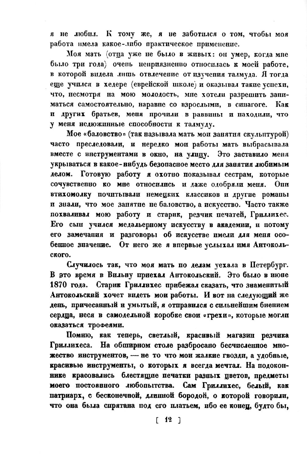 Из прошлого. Воспоминания скульптора. (репринтное издание 1924 г.)