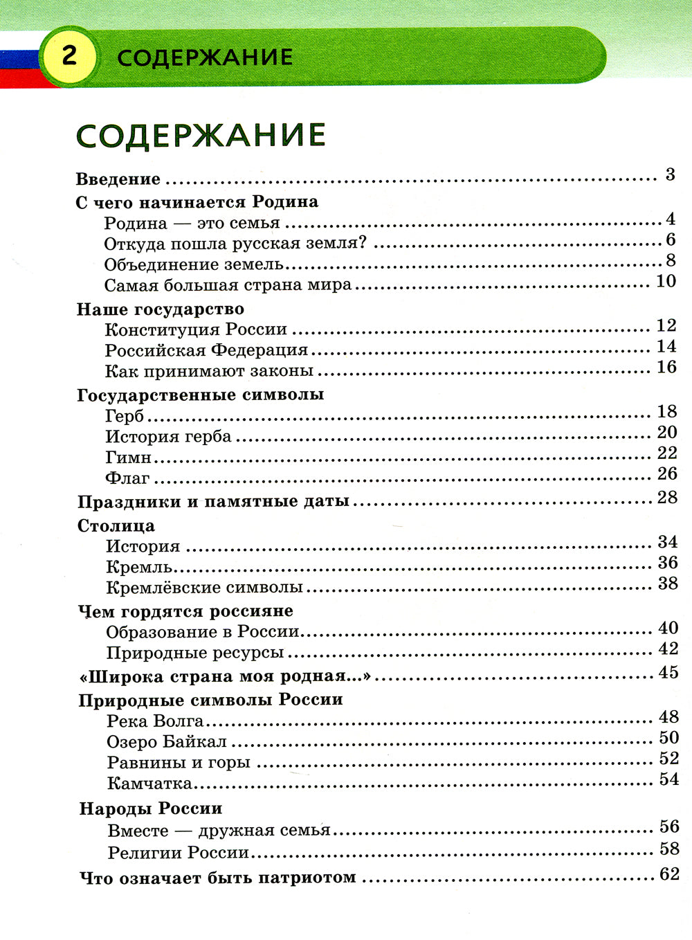 Моя Россия. Книга юного патриота