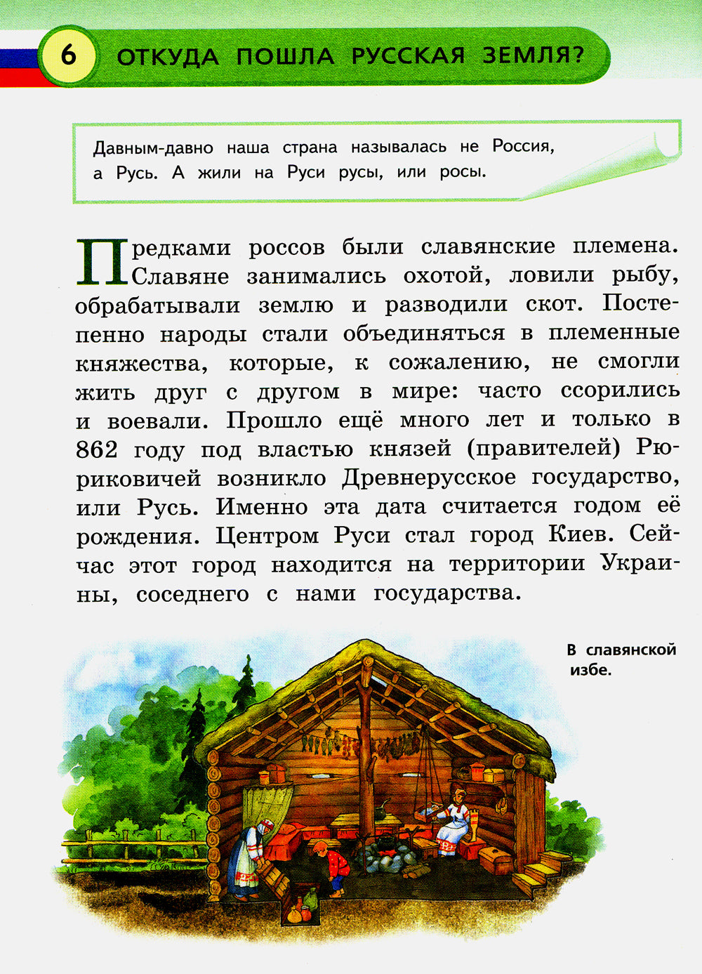 Моя Россия. Книга юного патриота