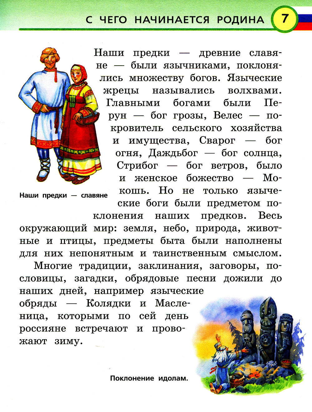 Моя Россия. Книга юного патриота