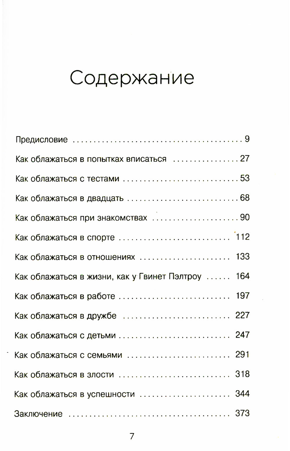 Все сложно. Почему мы терпим неудачи и какие уроки могут быть из-за этого эффекта