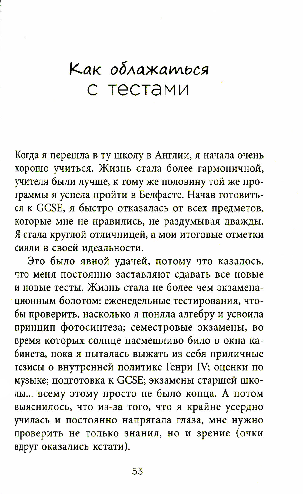 Все сложно. Почему мы терпим неудачи и какие уроки могут быть из-за этого эффекта