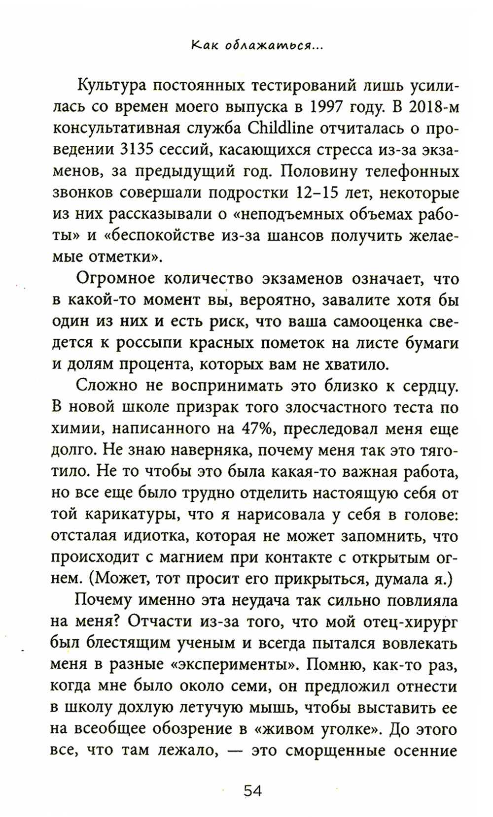 Все сложно. Почему мы терпим неудачи и какие уроки могут быть из-за этого эффекта