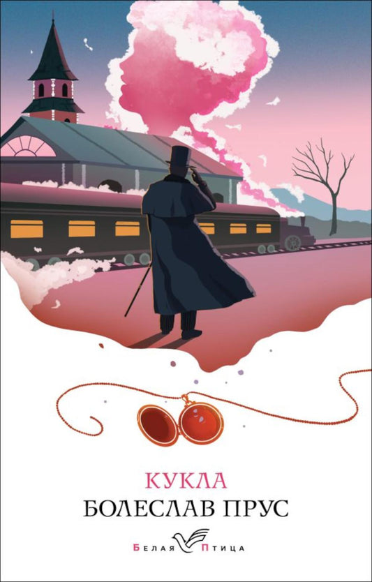 Кукла: роман