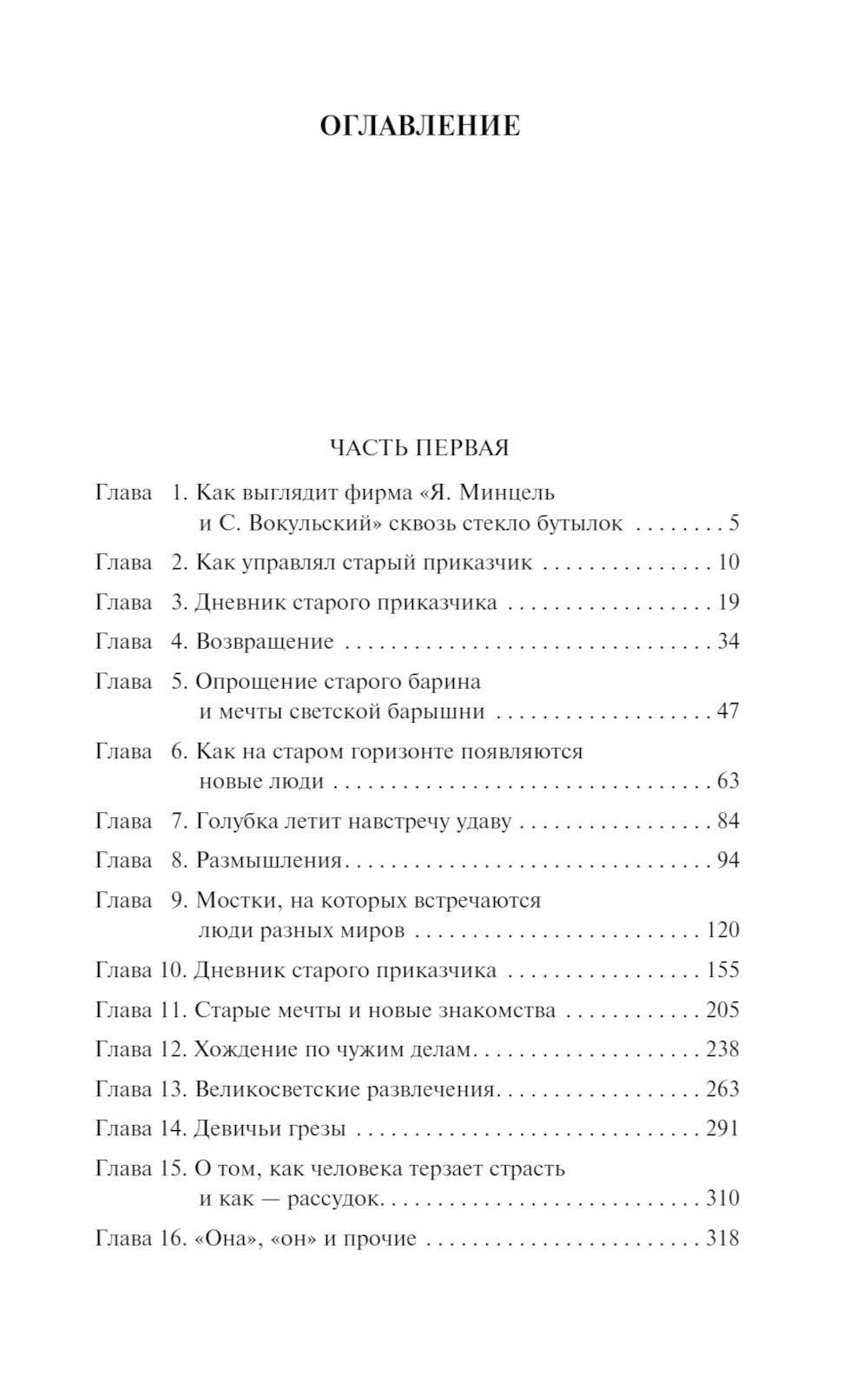 Кукла: роман