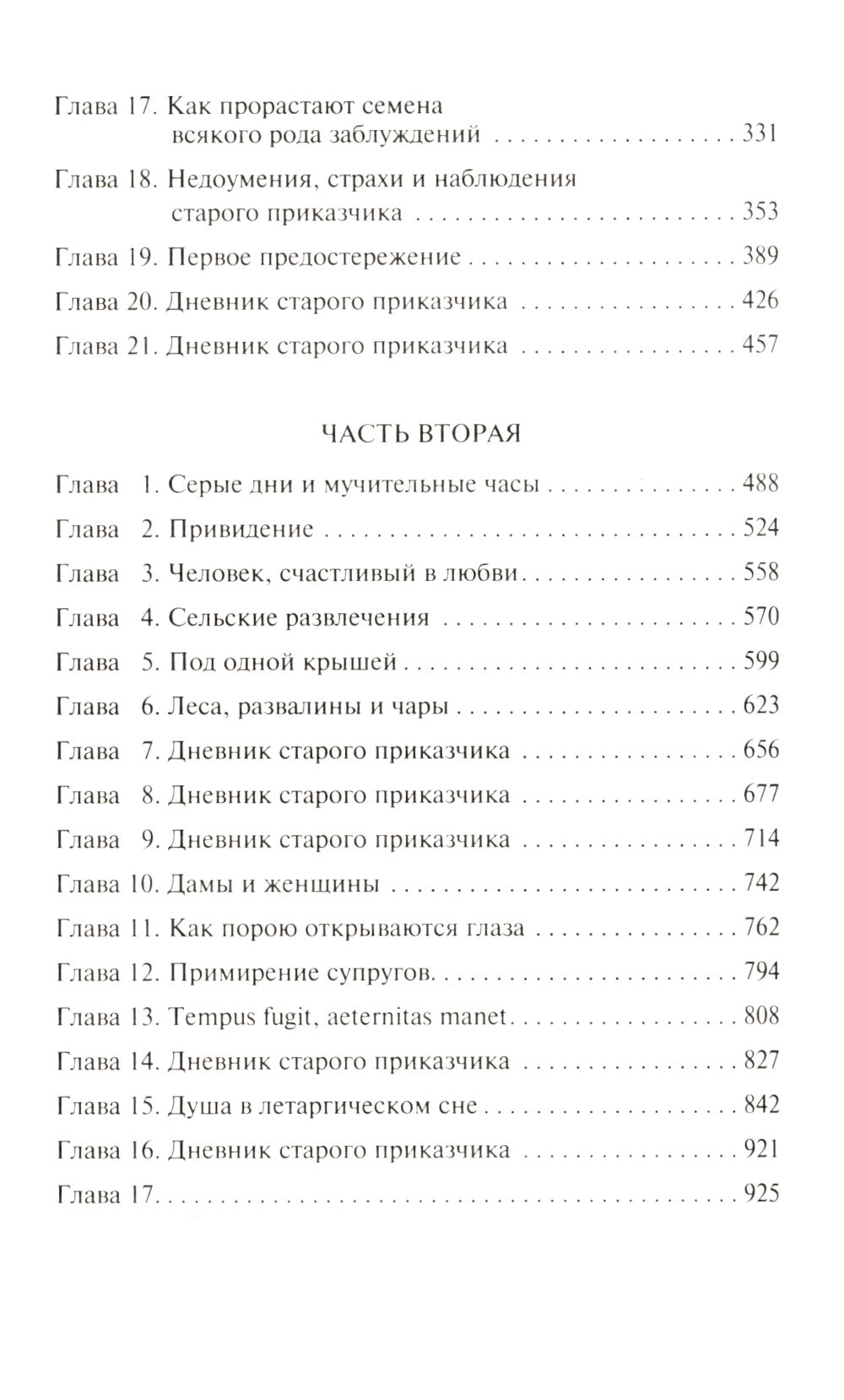 Кукла: роман