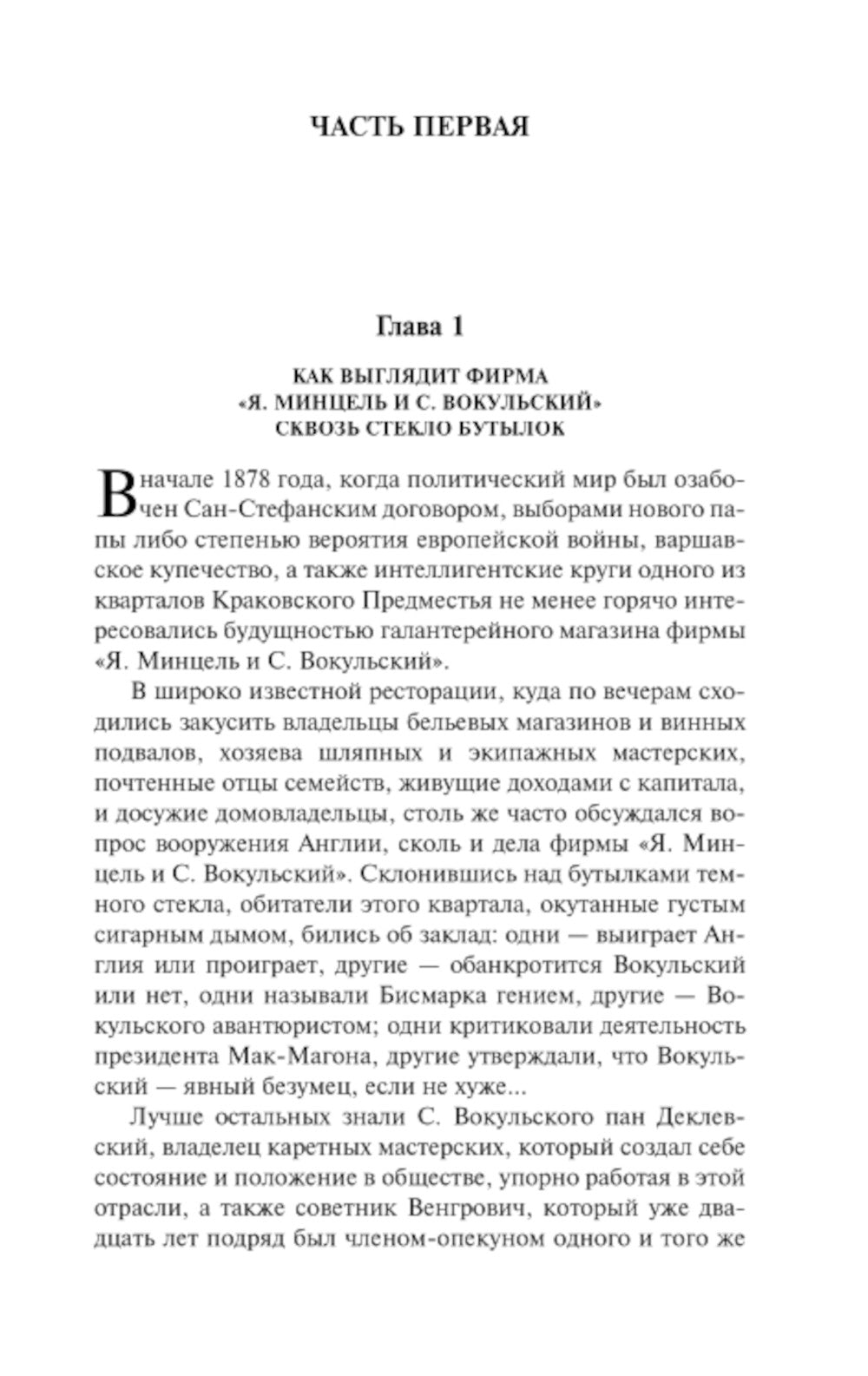 Кукла: роман