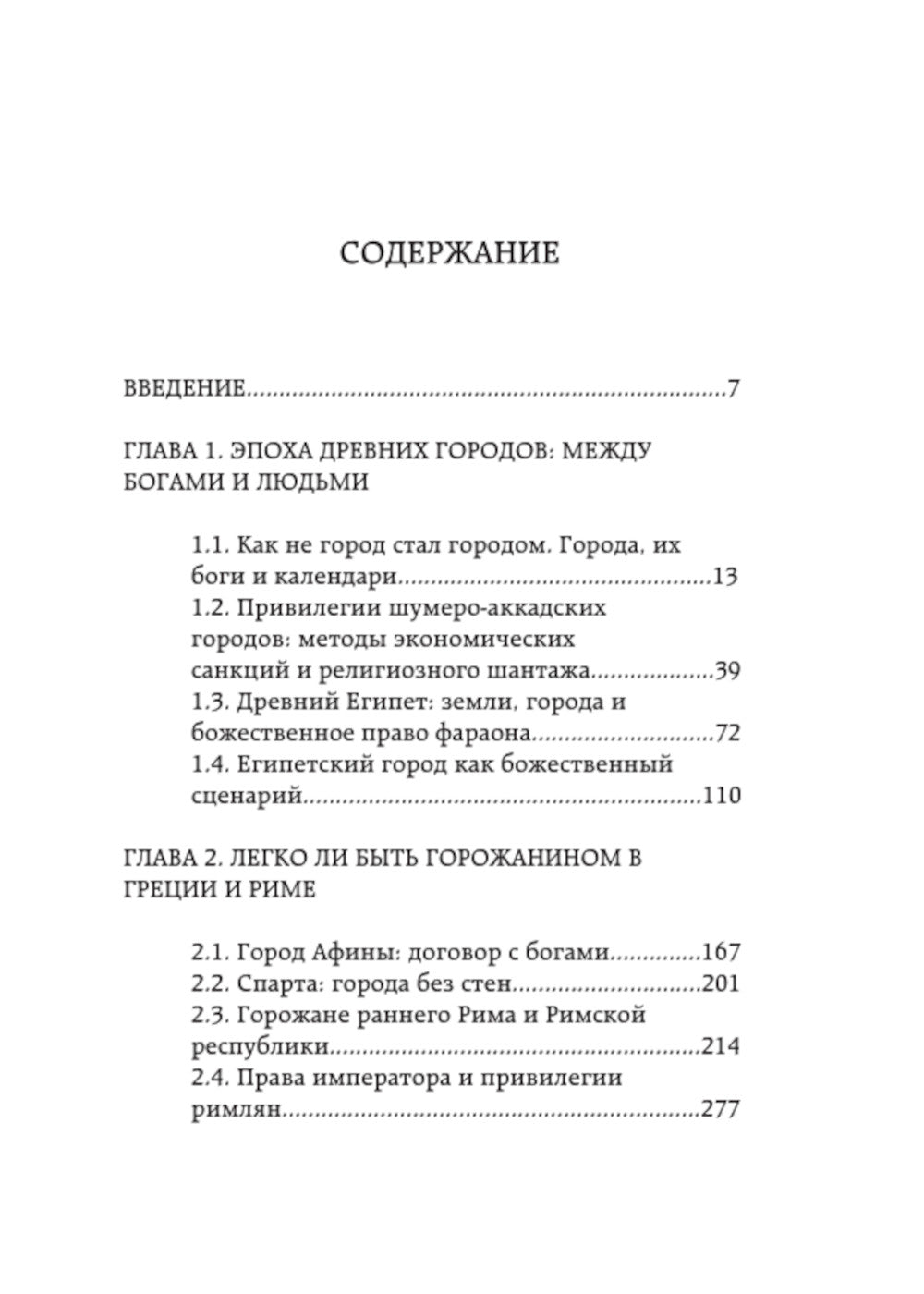 Легко ли быть горожанином? Как Античность и Средневековье заложили правила жизни в городах