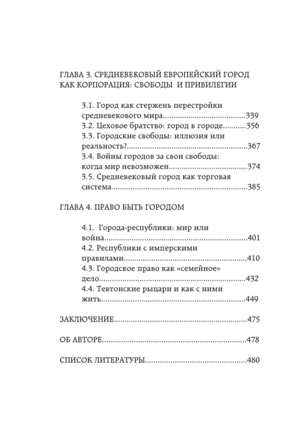 Легко ли быть горожанином? Как Античность и Средневековье заложили правила жизни в городах