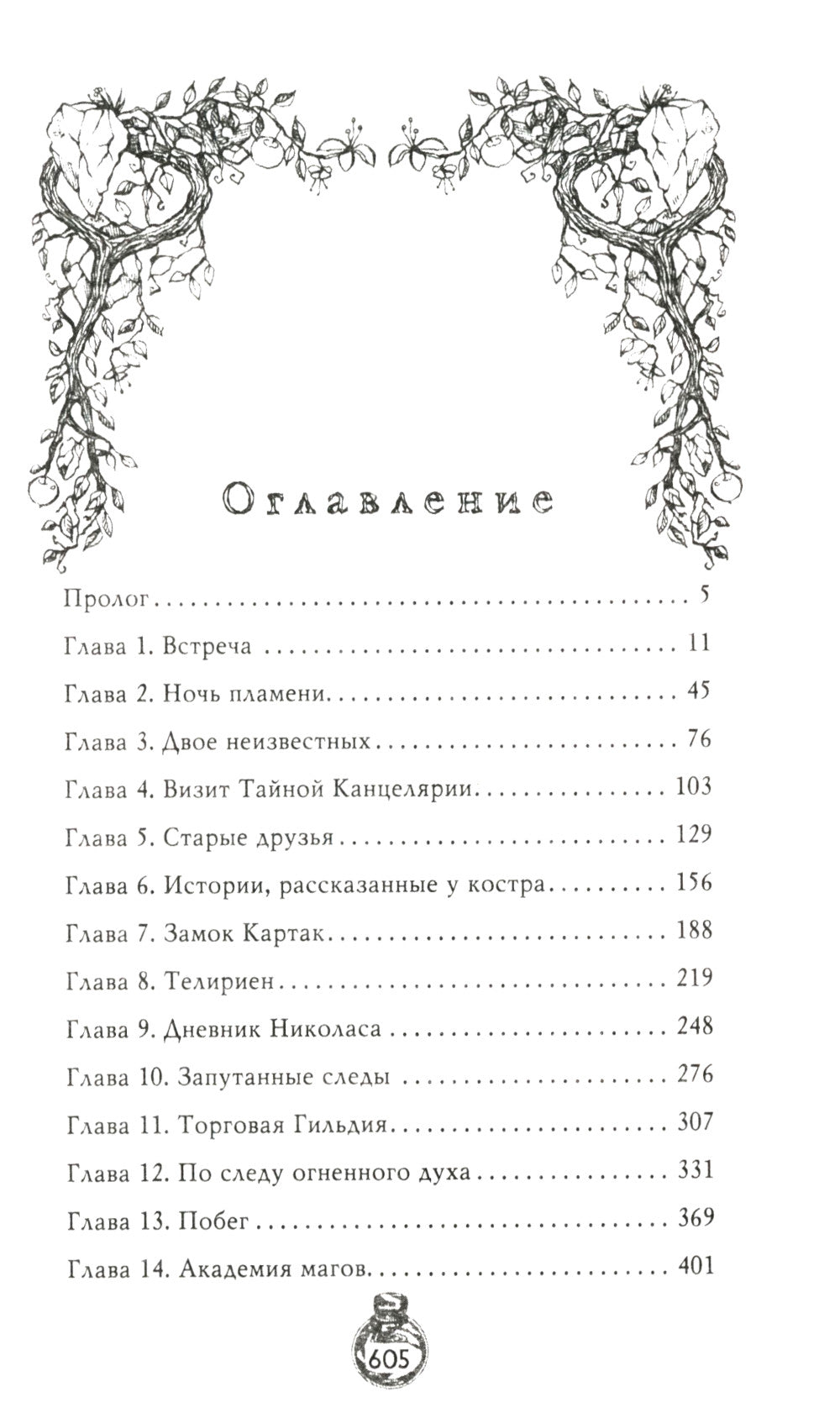 Ночь пламени