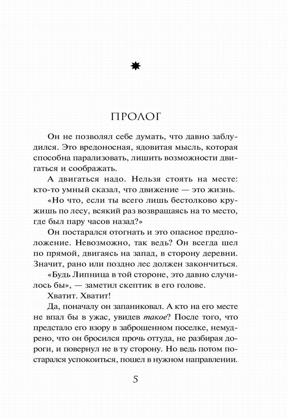 Гиблые земли: роман