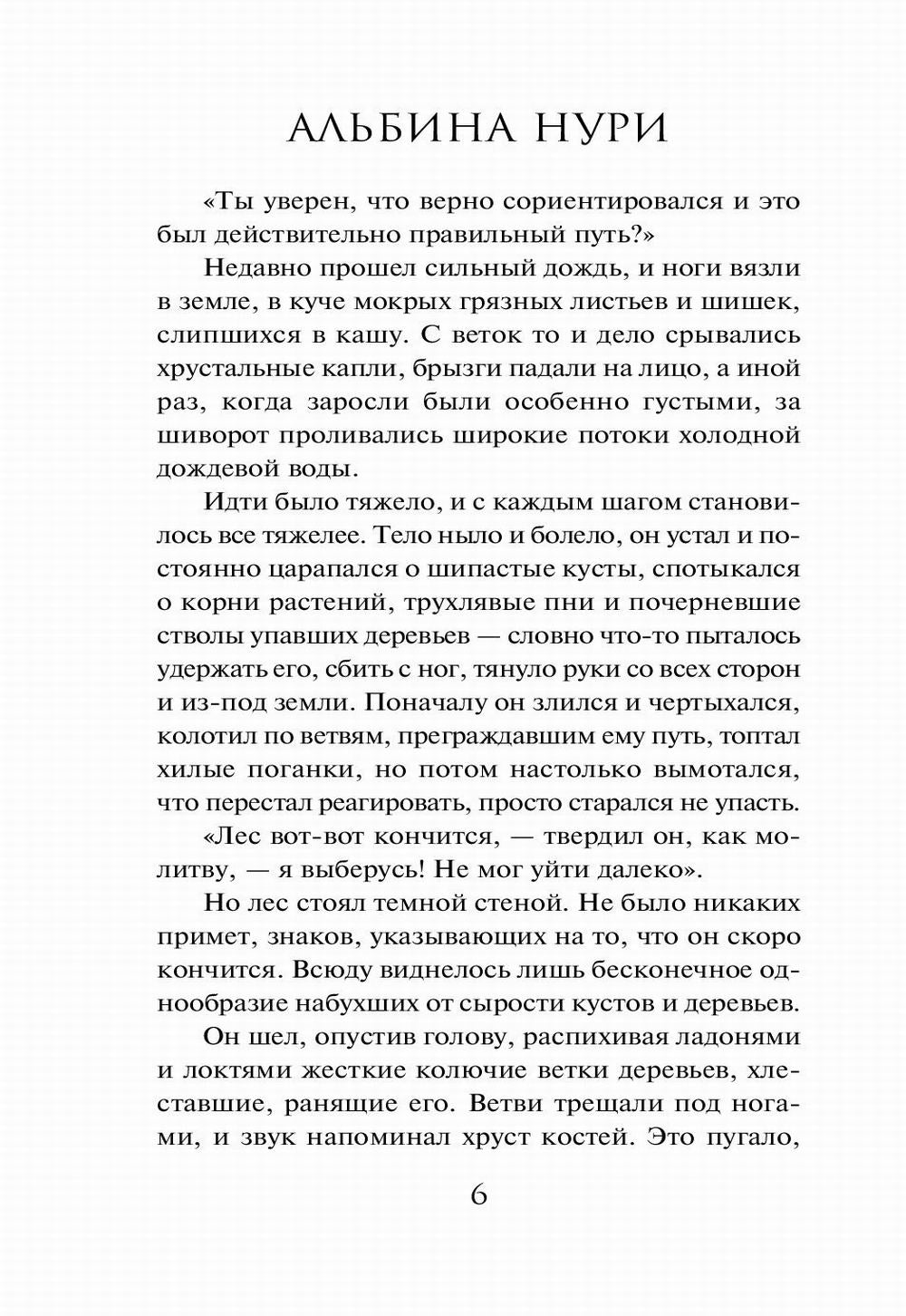 Гиблые земли: роман