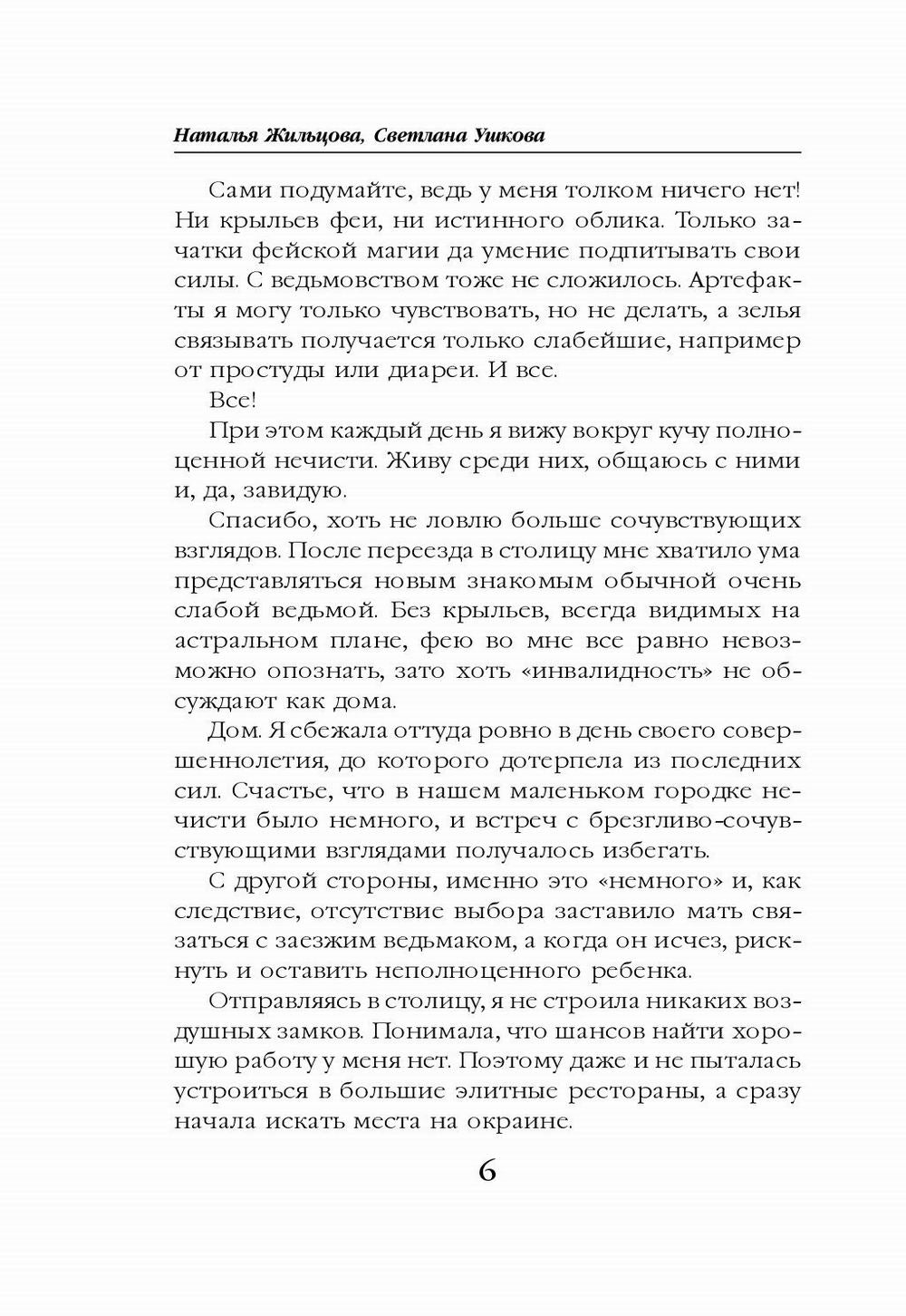 Фея твоих кошмаров