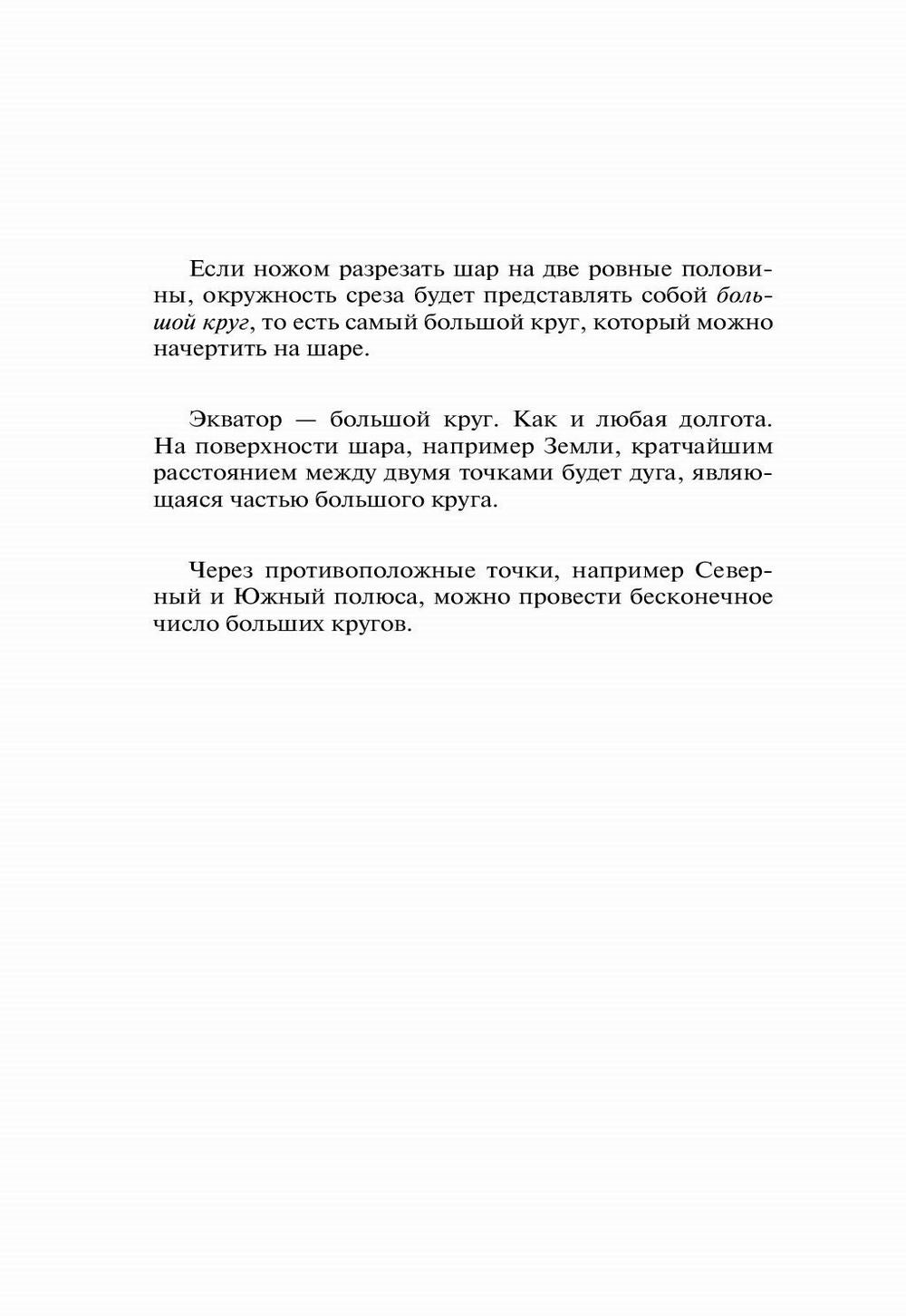 Большой круг