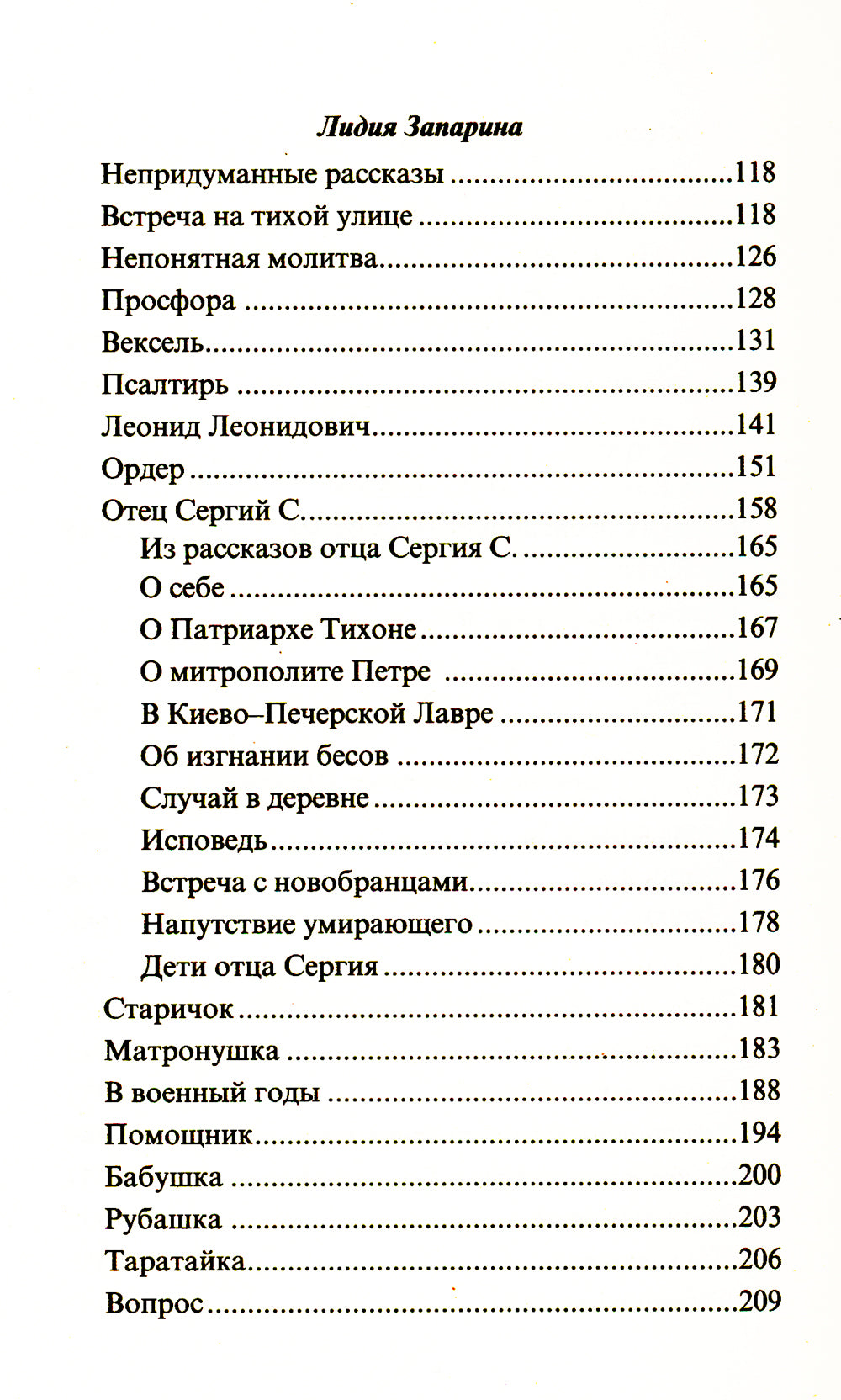 Тихие чудеса: непридуманные рассказы