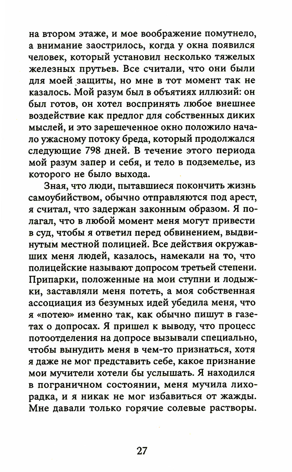 Оторванный от жизни: роман