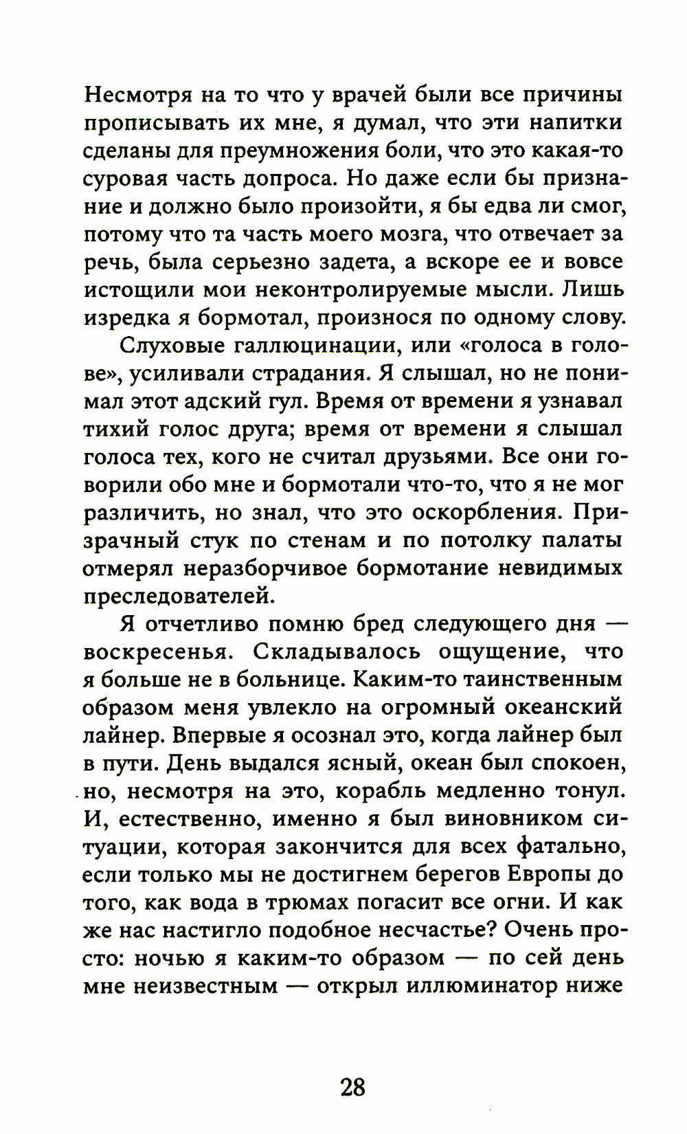 Оторванный от жизни: роман