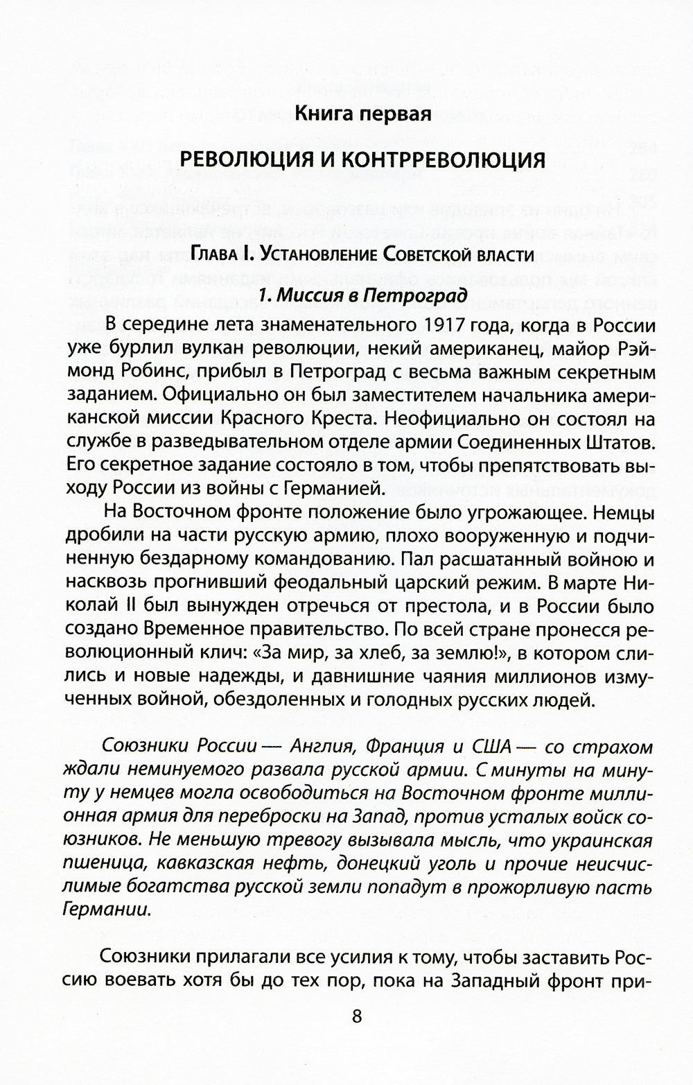 Тайная война против России. 1918-1945 гг.