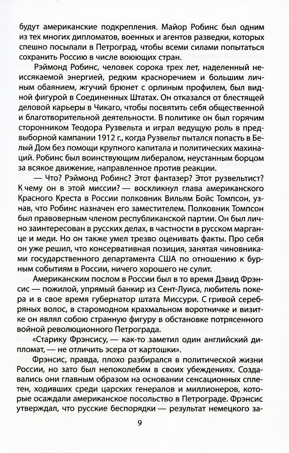 Тайная война против России. 1918-1945 гг.