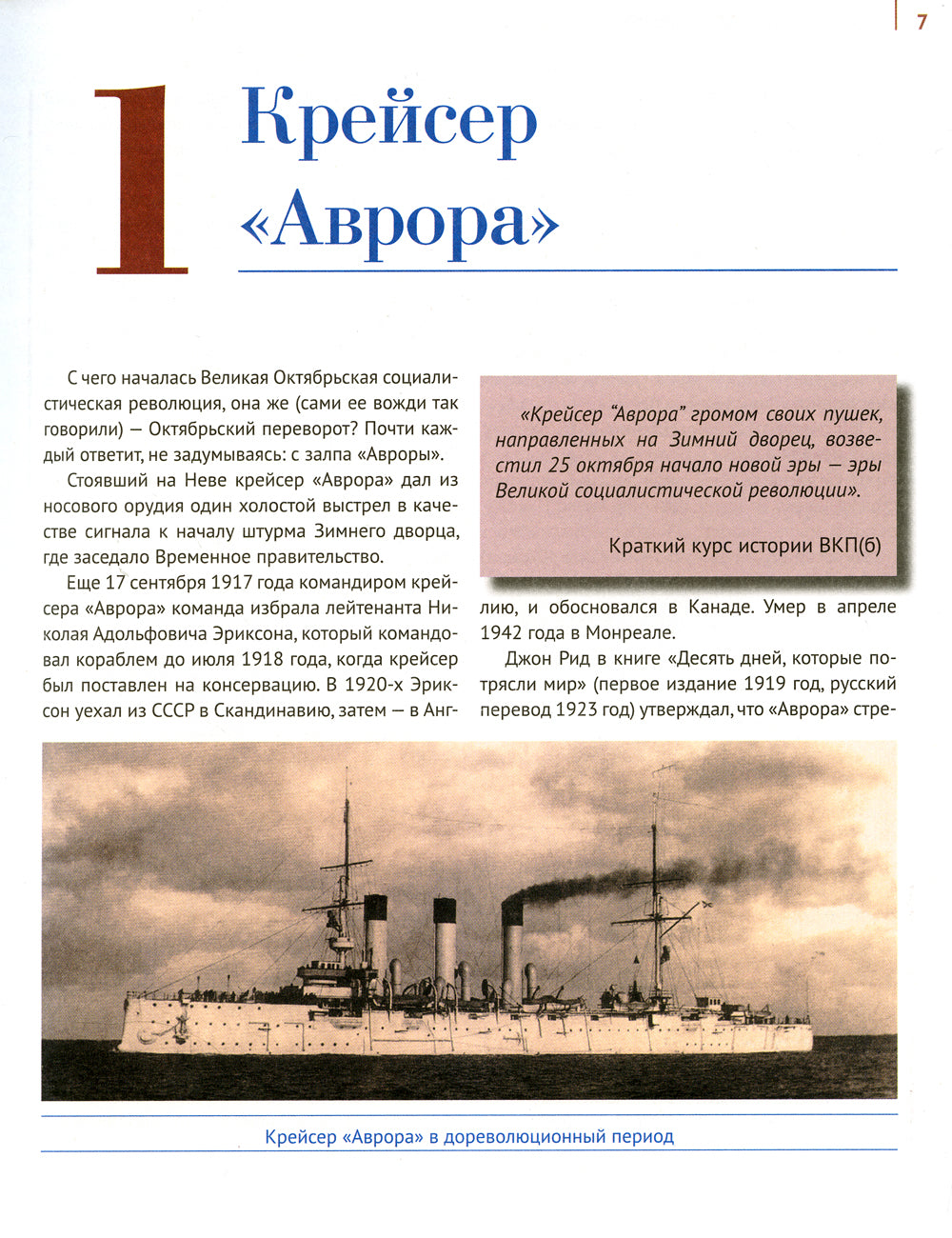 100 символов эпохи Сталина