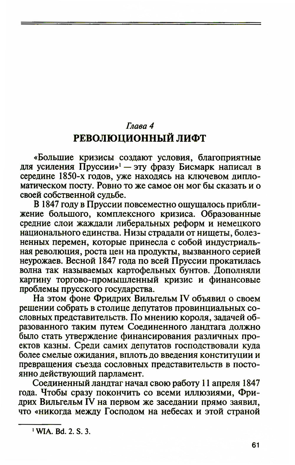 ЖЗЛ. Бисмарк