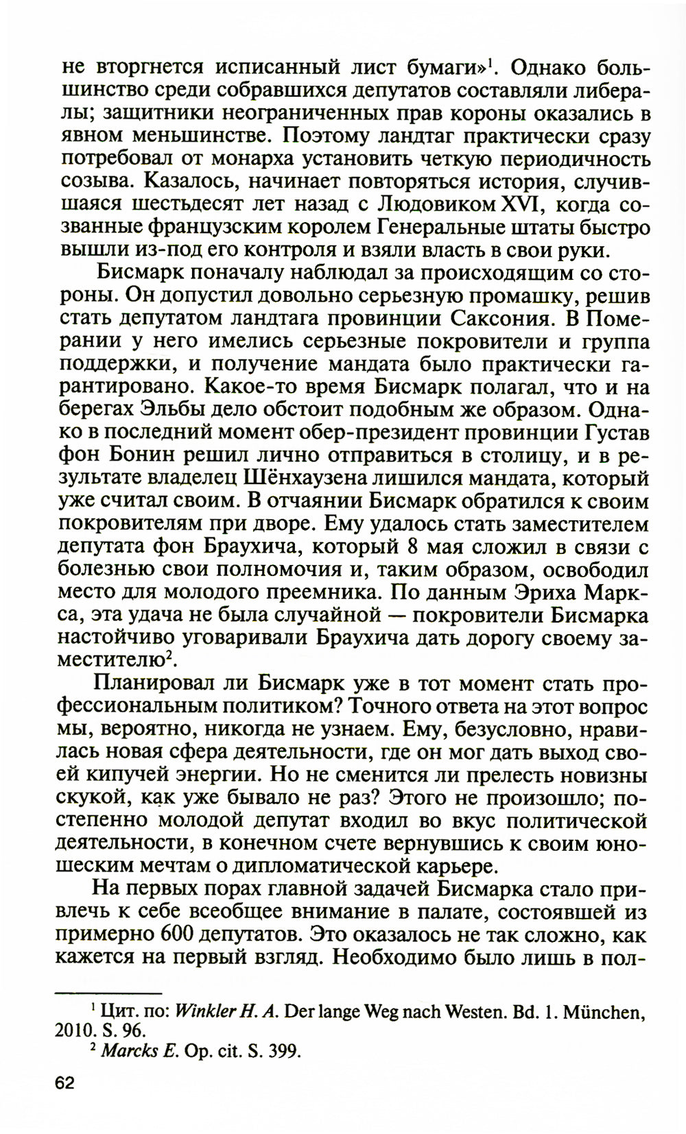 ЖЗЛ. Бисмарк