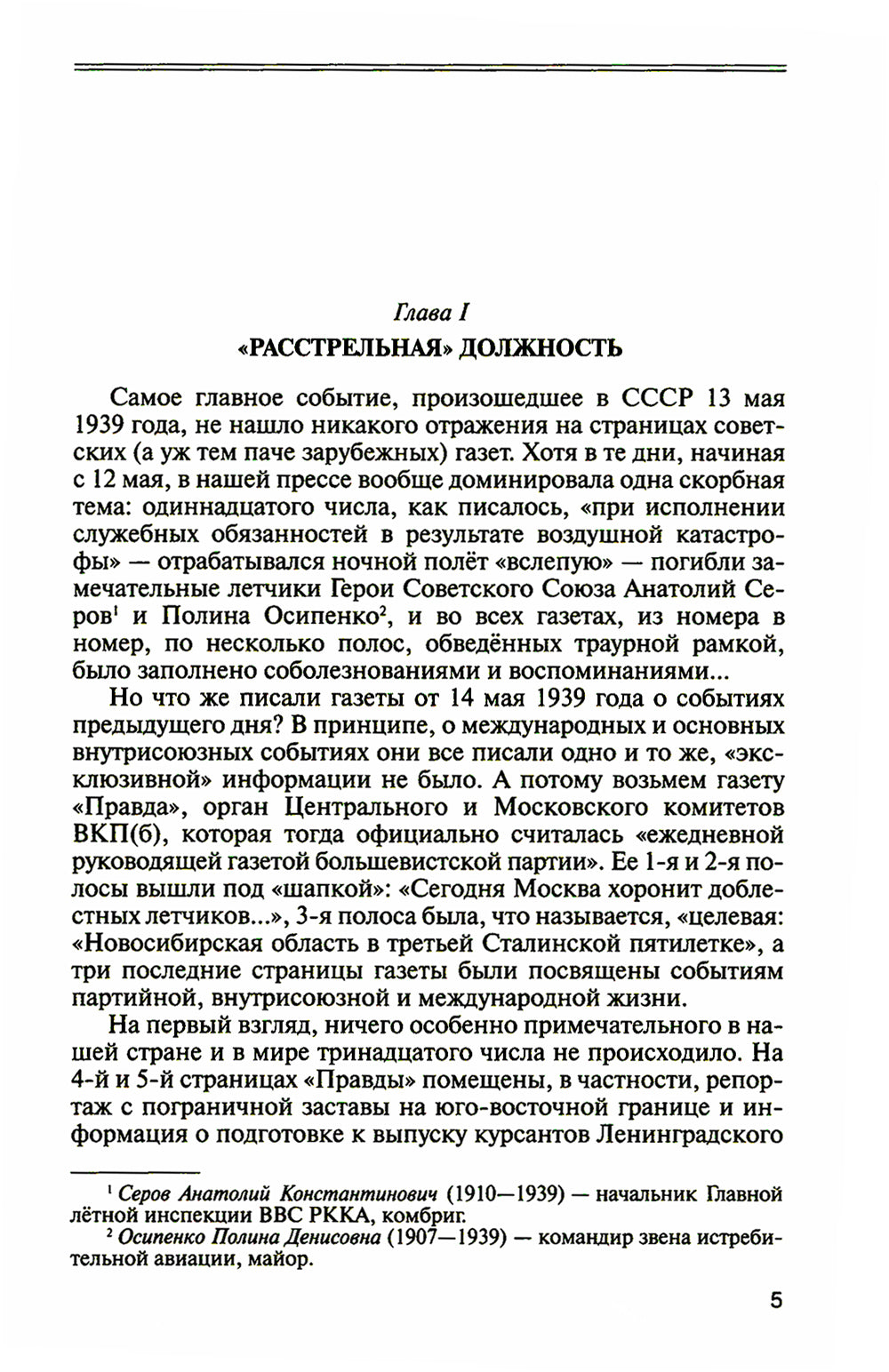 ЖЗЛ. Фитин. 4-е изд