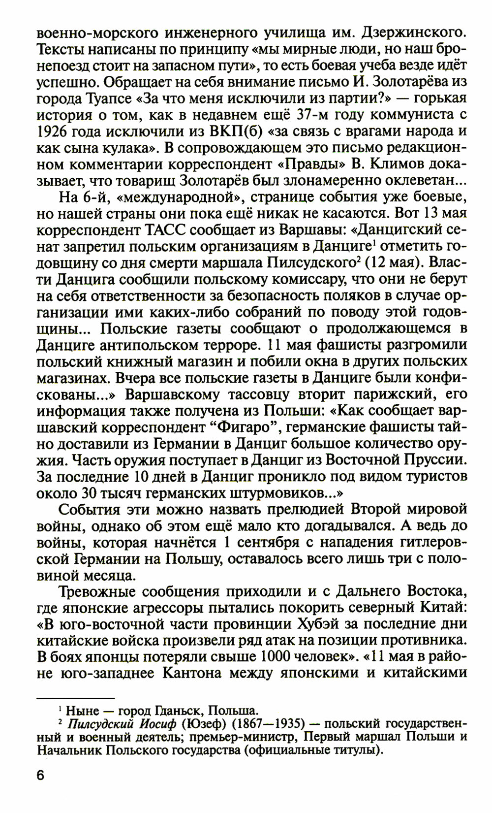 ЖЗЛ. Фитин. 4-е изд