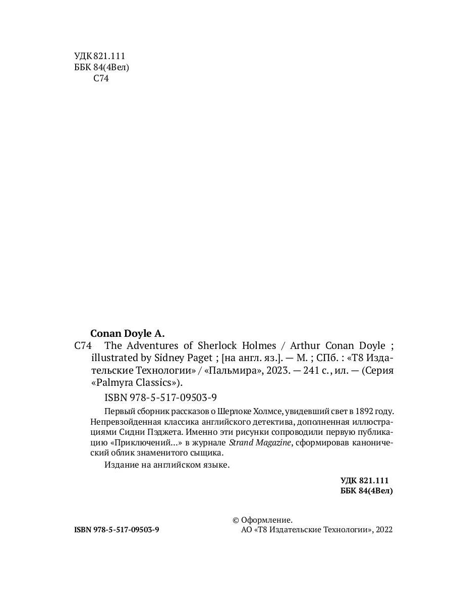 Приключения Шерлока Холмса