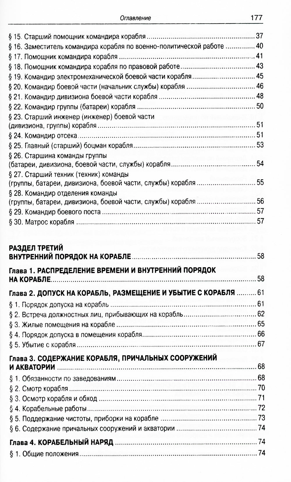 Корабельный устав ВМФ