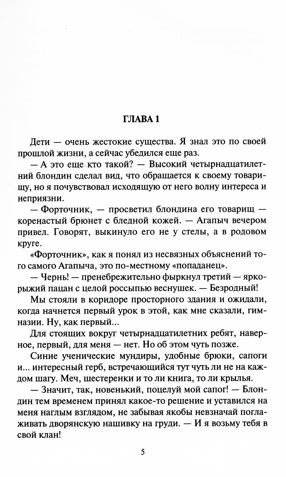 Претендент. Сила рода: фантастический роман