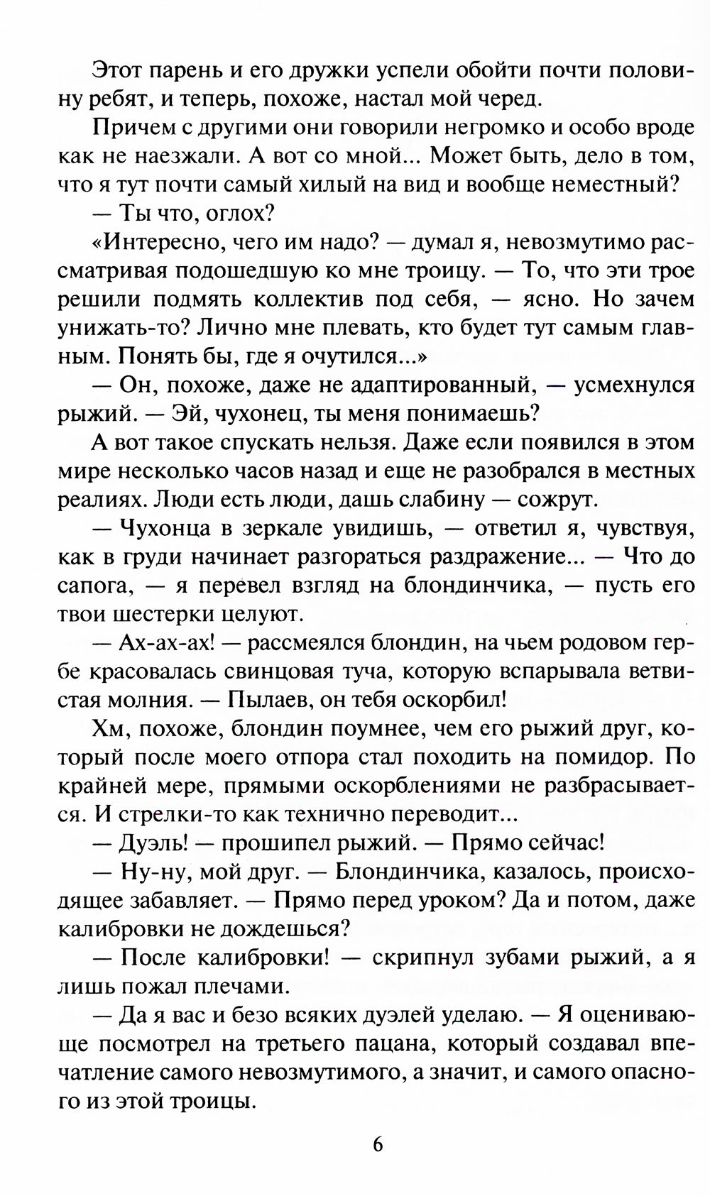 Претендент. Сила рода: фантастический роман