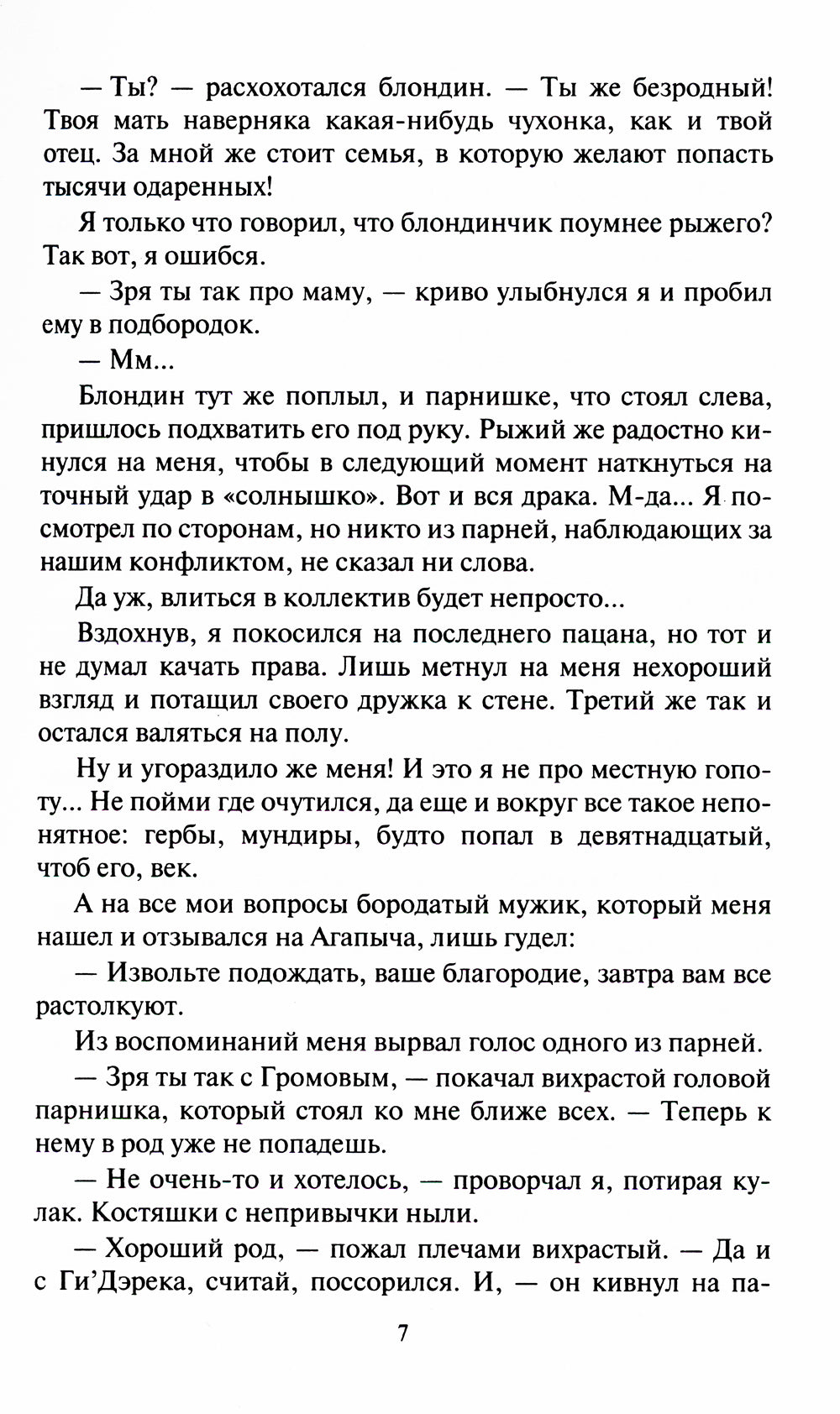 Претендент. Сила рода: фантастический роман