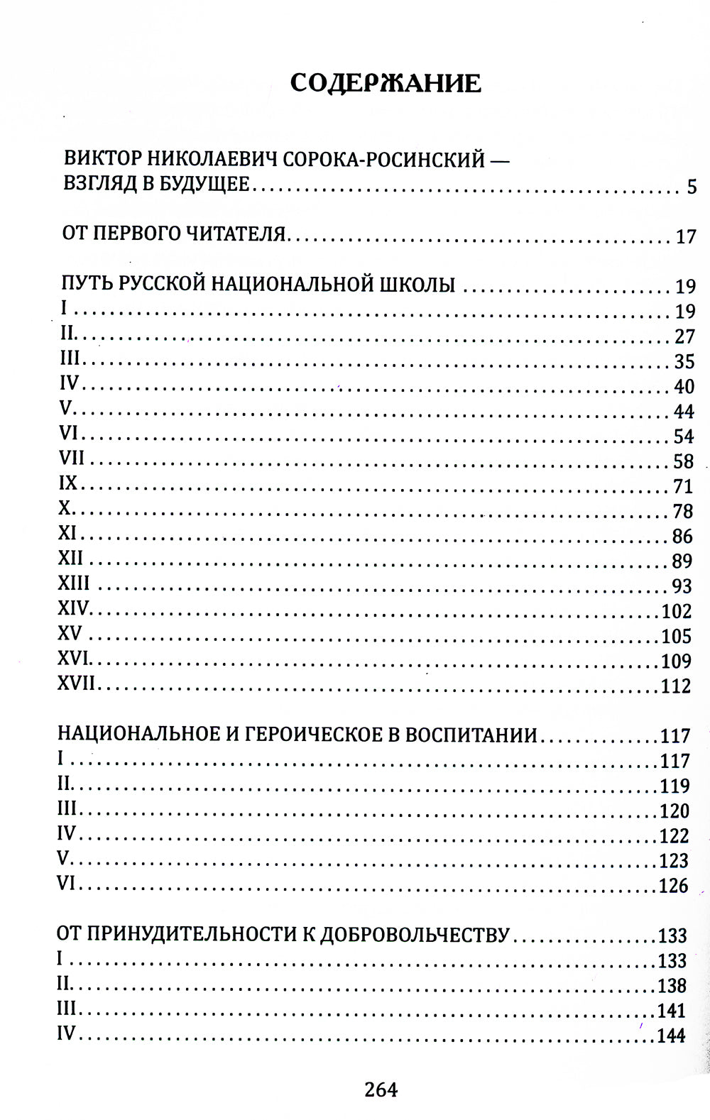 Воспитание нравственной ответственности в детях. Глубинные ценности красоты, добра и красоты