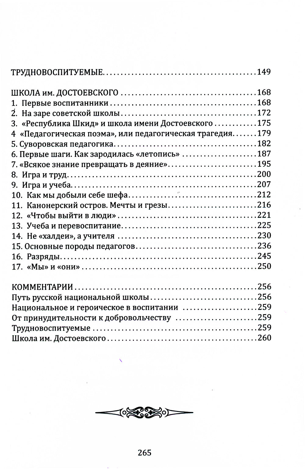 Воспитание нравственной ответственности в детях. Глубинные ценности красоты, добра и красоты