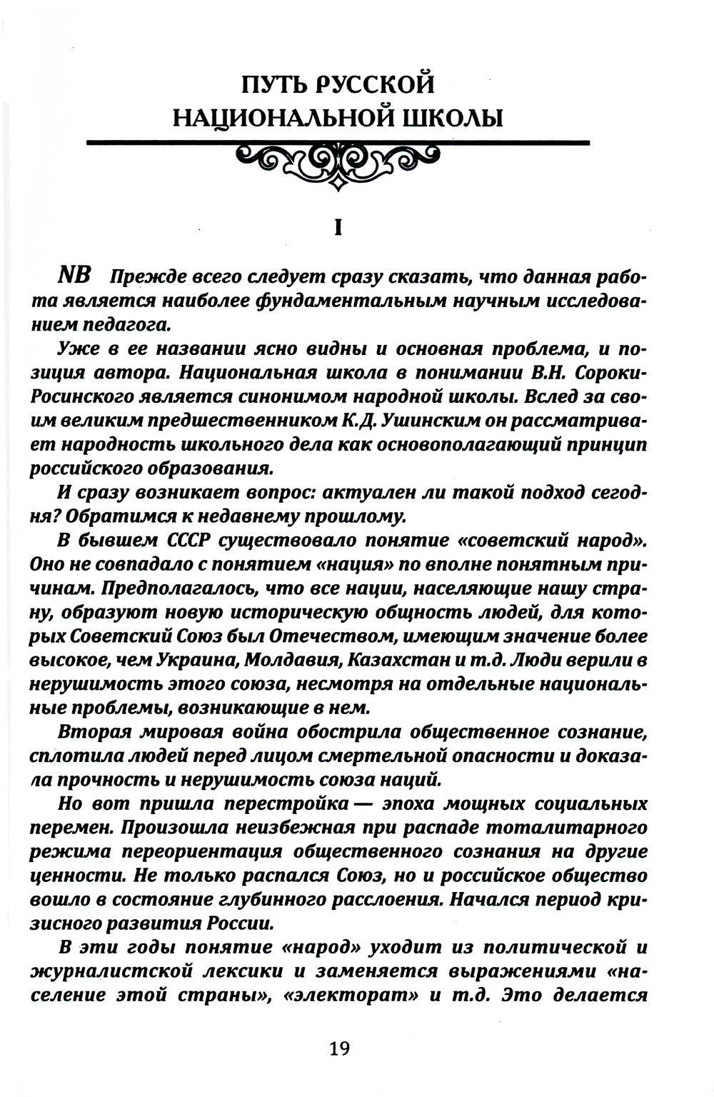 Воспитание нравственной ответственности в детях. Глубинные ценности красоты, добра и красоты