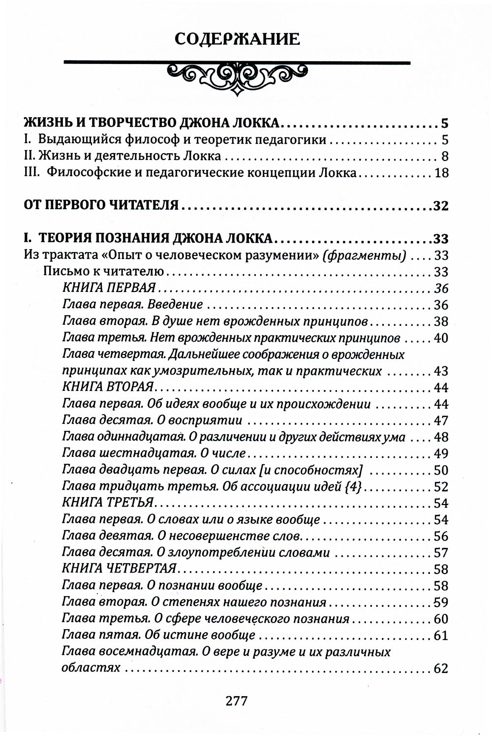 Прагматизм и рационализм в педагогике. Формирование личностных качеств ребенка