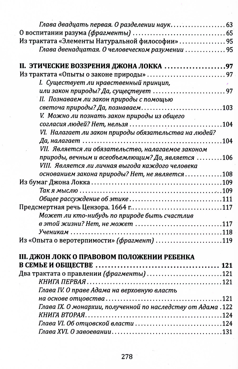 Прагматизм и рационализм в педагогике. Формирование личностных качеств ребенка