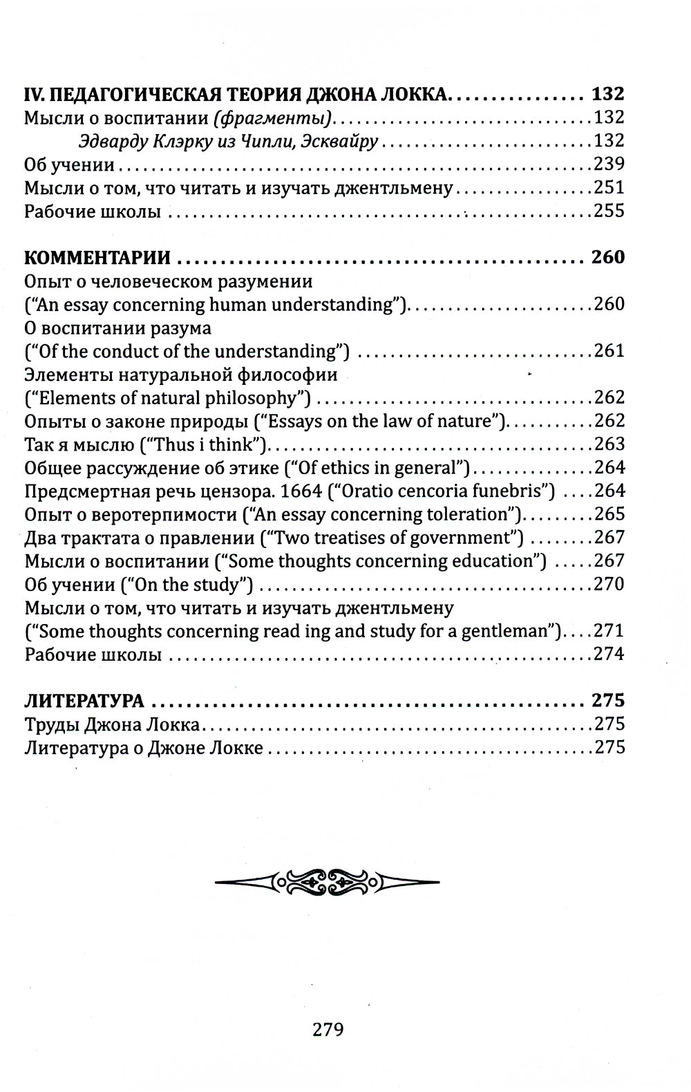 Прагматизм и рационализм в педагогике. Формирование личностных качеств ребенка