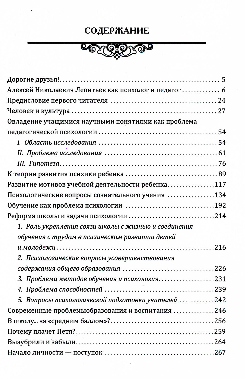 Развитие целостной личности ребенка. Педагогика сотрудничества