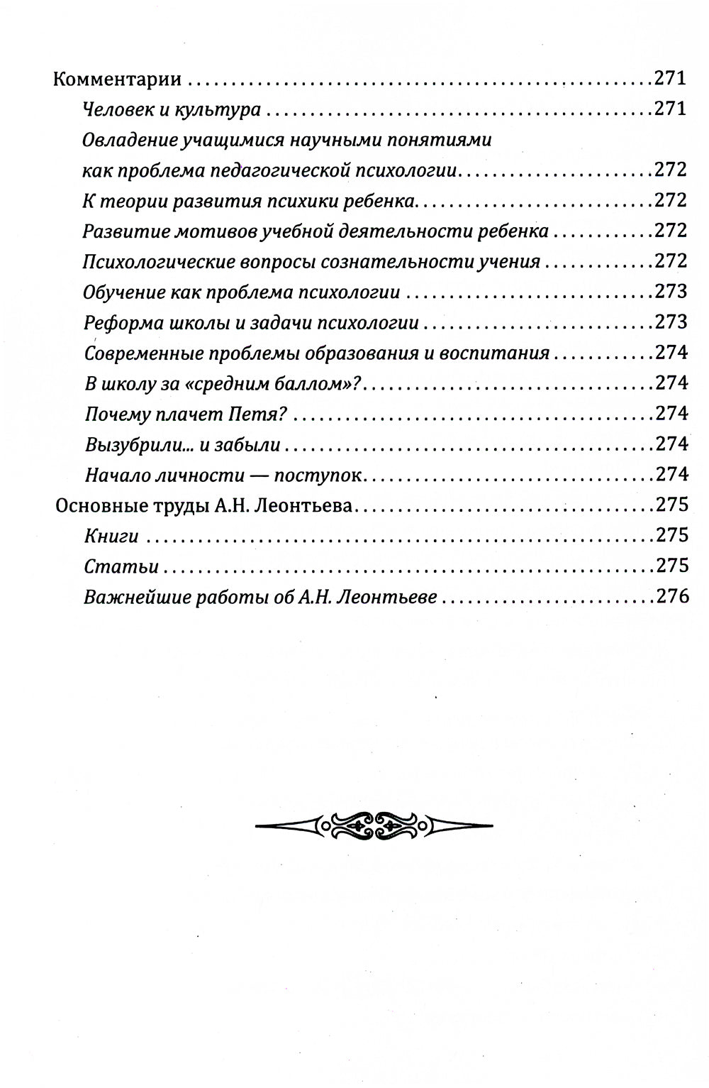 Развитие целостной личности ребенка. Педагогика сотрудничества