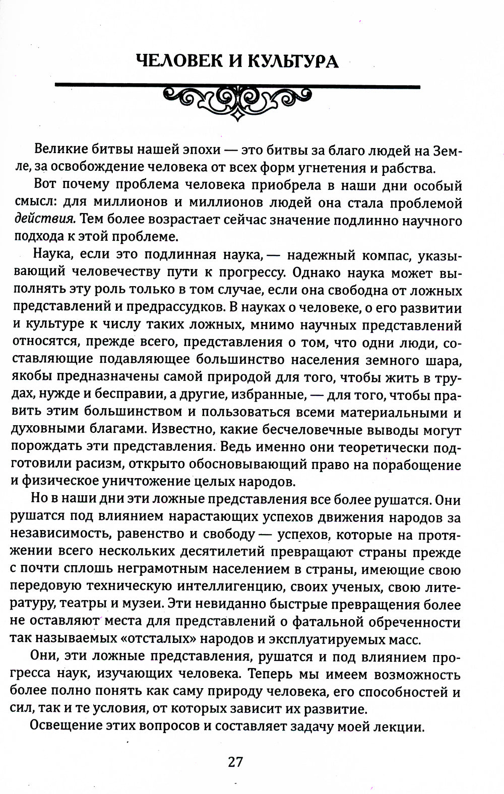 Развитие целостной личности ребенка. Педагогика сотрудничества