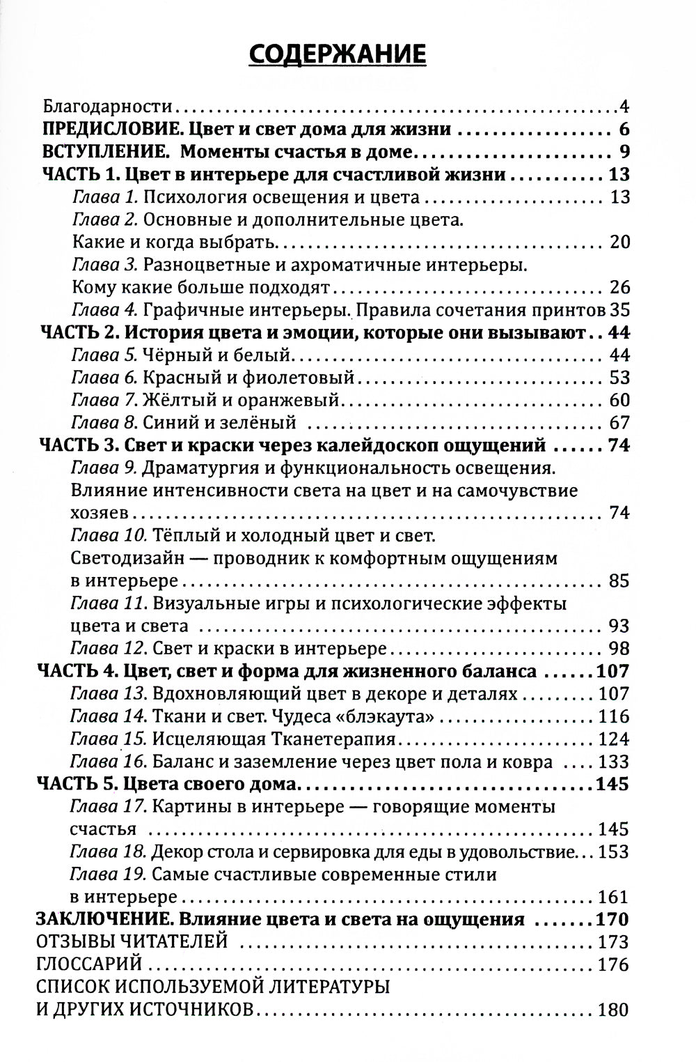 Que voulez-vous faire pour le projet ? Кн. 1. Цвет и свет