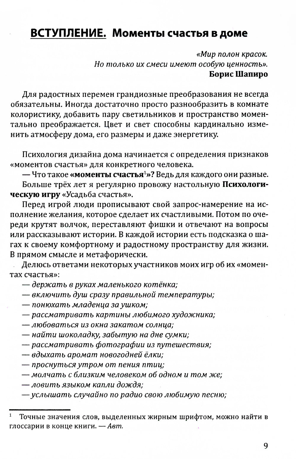 Que voulez-vous faire pour le projet ? Кн. 1. Цвет и свет