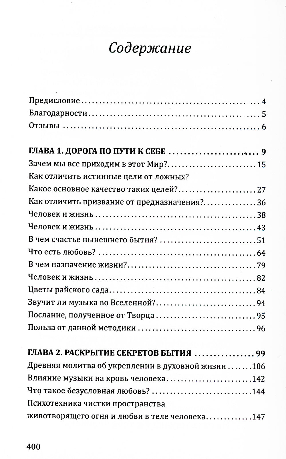 Бог в простых вещах. Следуй велению сердца и откроется Истина