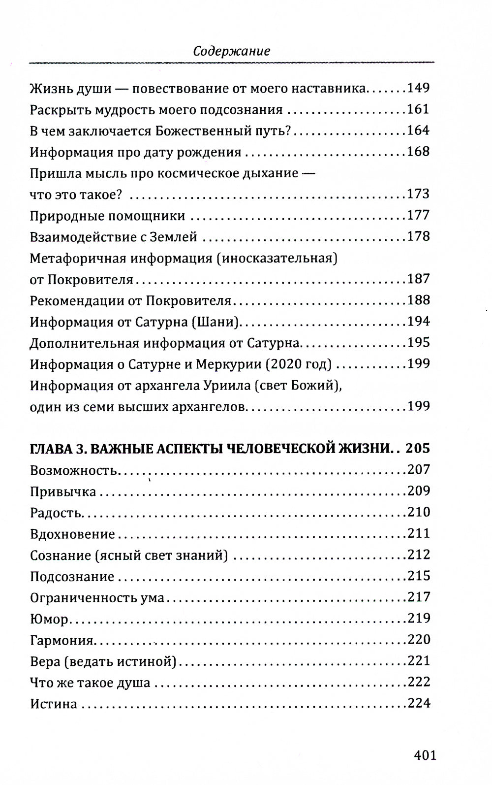 Бог в простых вещах. Следуй велению сердца и откроется Истина