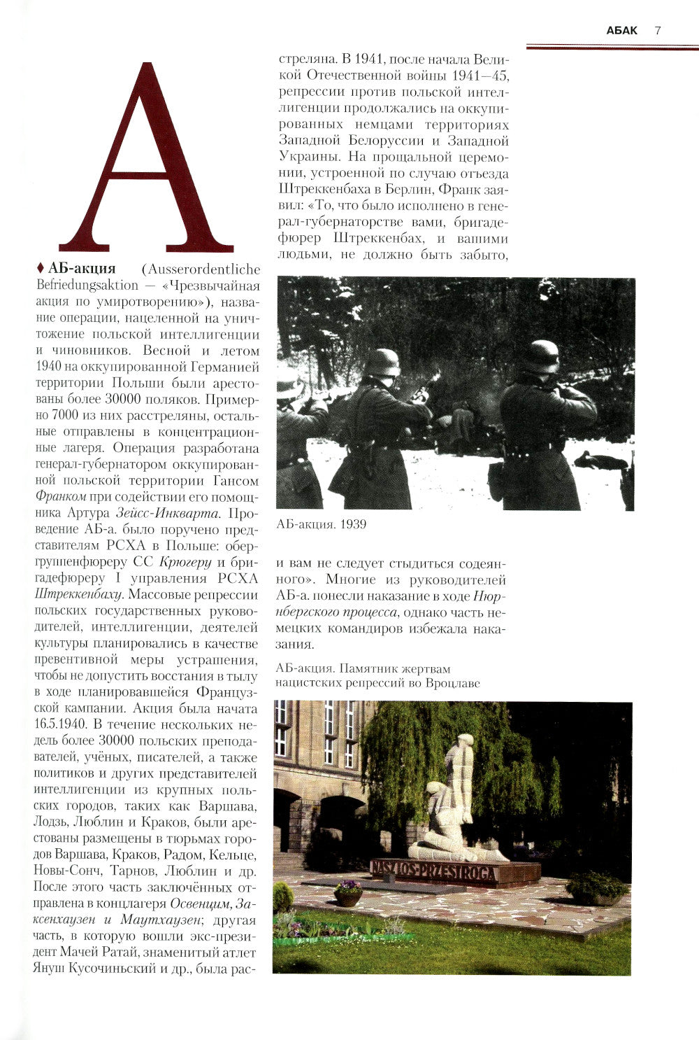 Фашизм и антифашизм: Энциклопедия. В 2 т