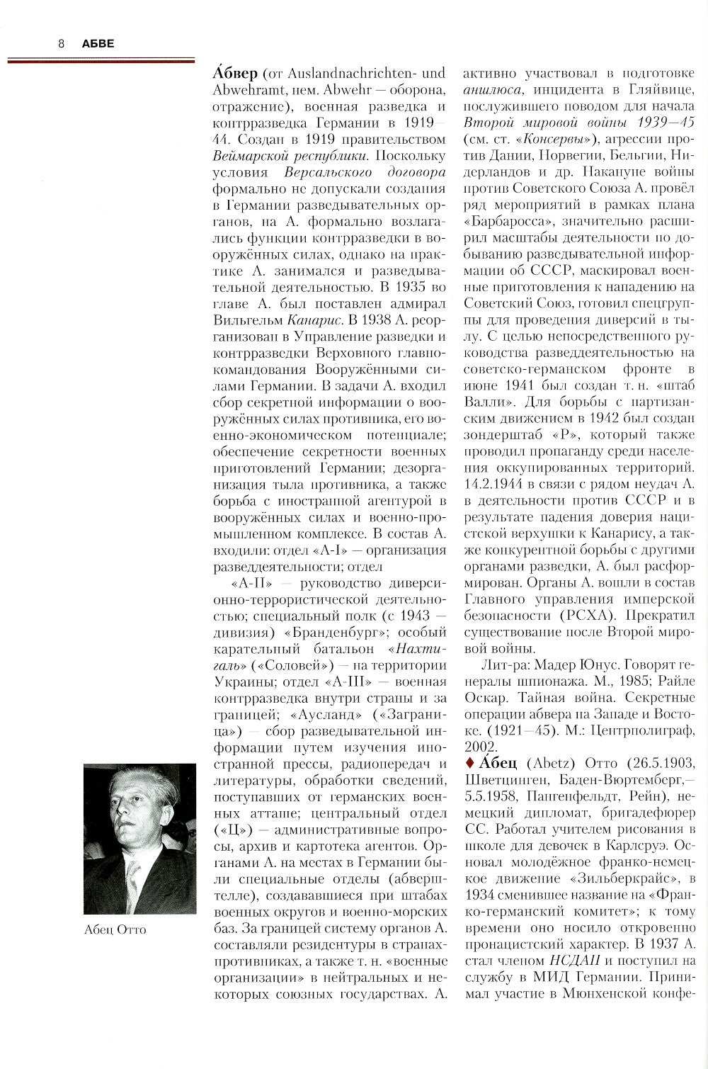 Фашизм и антифашизм: Энциклопедия. В 2 т