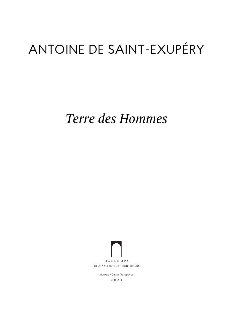 Terre des Hommes (напит.языке)