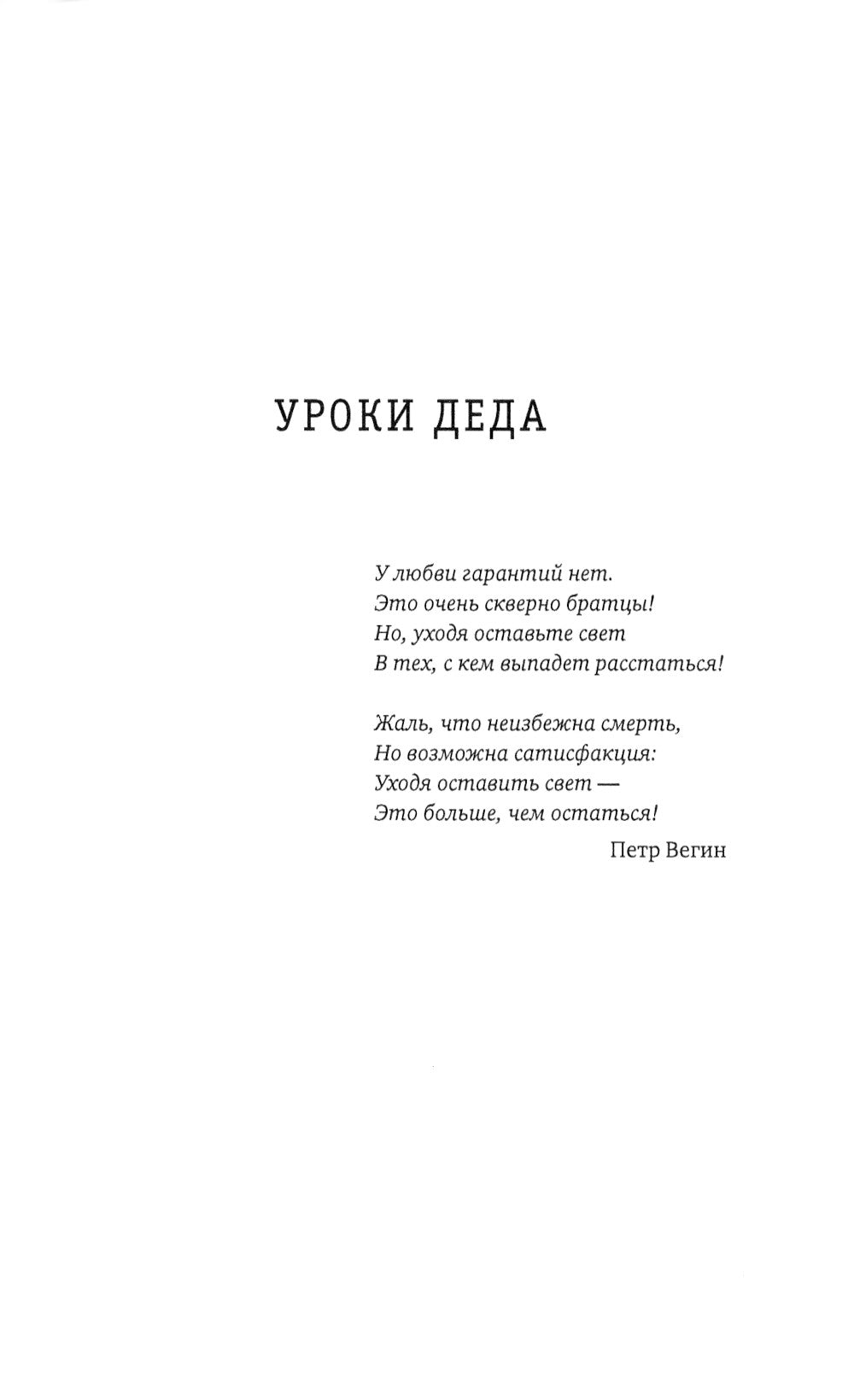 Все возвращается: книга рассказов